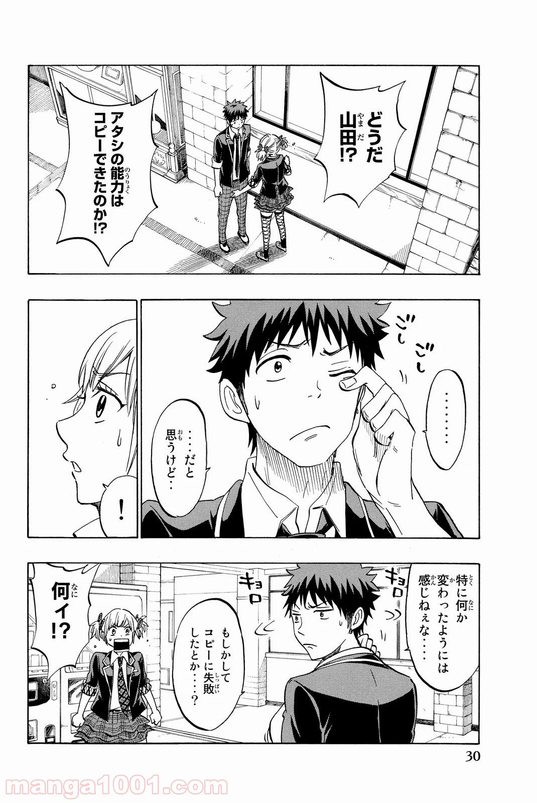 山田くんと7人の魔女 - 第166話 - Page 2