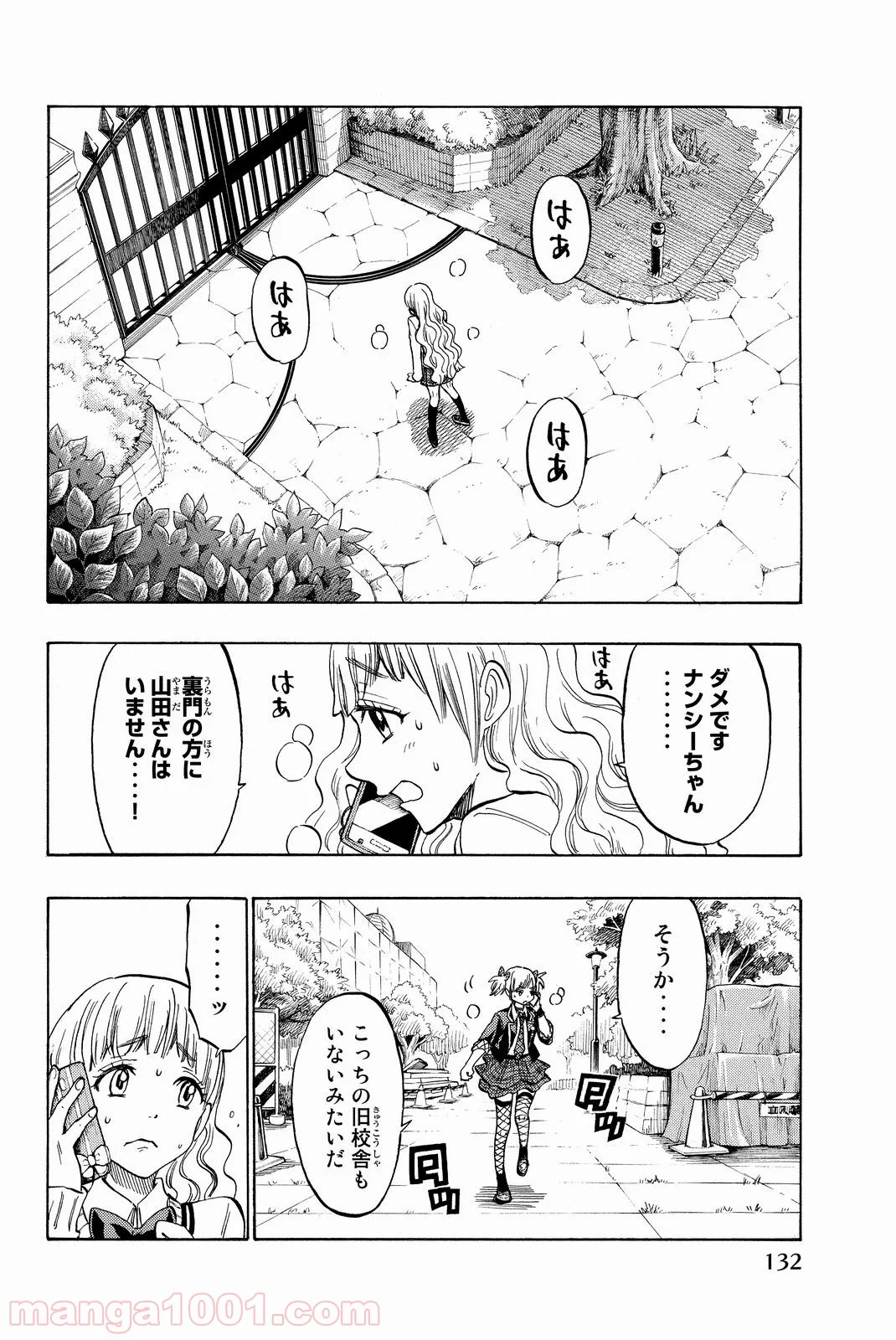 山田くんと7人の魔女 - 第171話 - Page 2