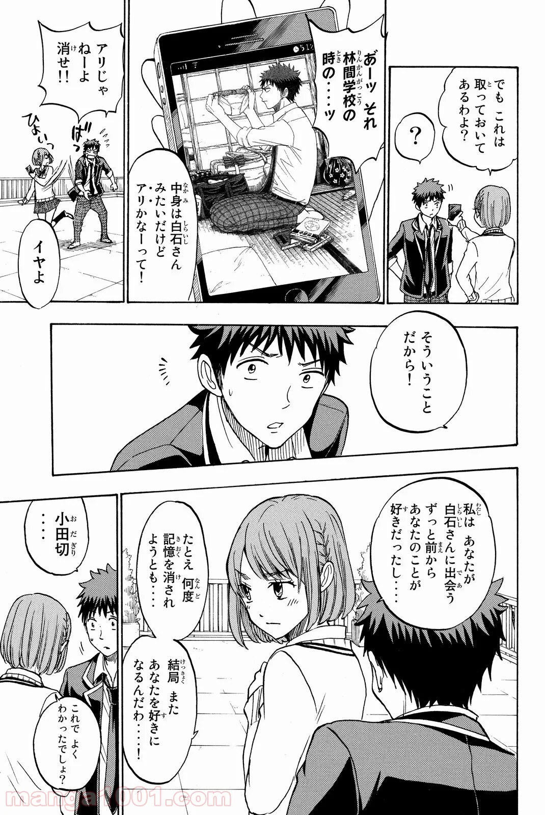 山田くんと7人の魔女 - 第171話 - Page 11