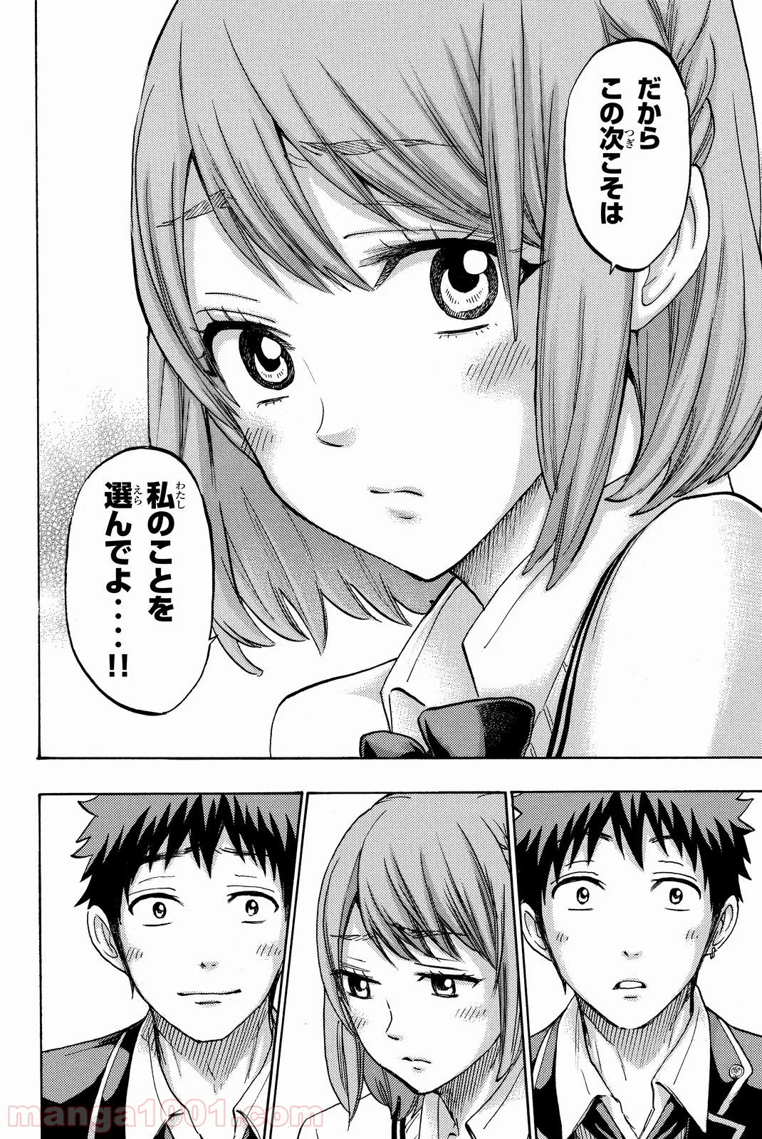 山田くんと7人の魔女 - 第171話 - Page 12