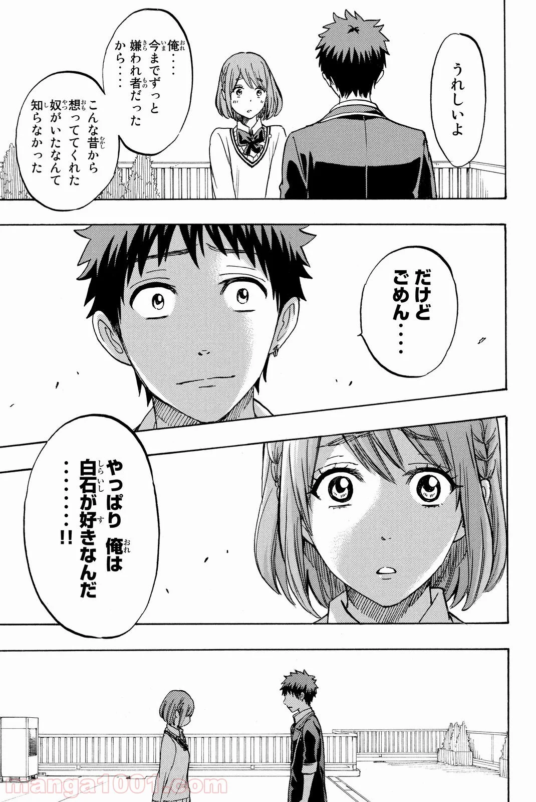 山田くんと7人の魔女 - 第171話 - Page 13