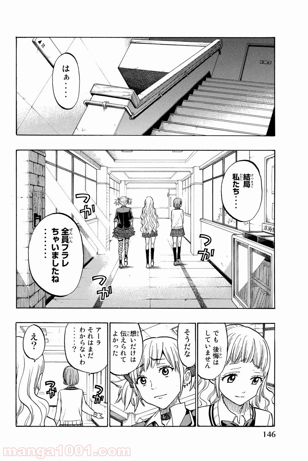 山田くんと7人の魔女 - 第171話 - Page 16