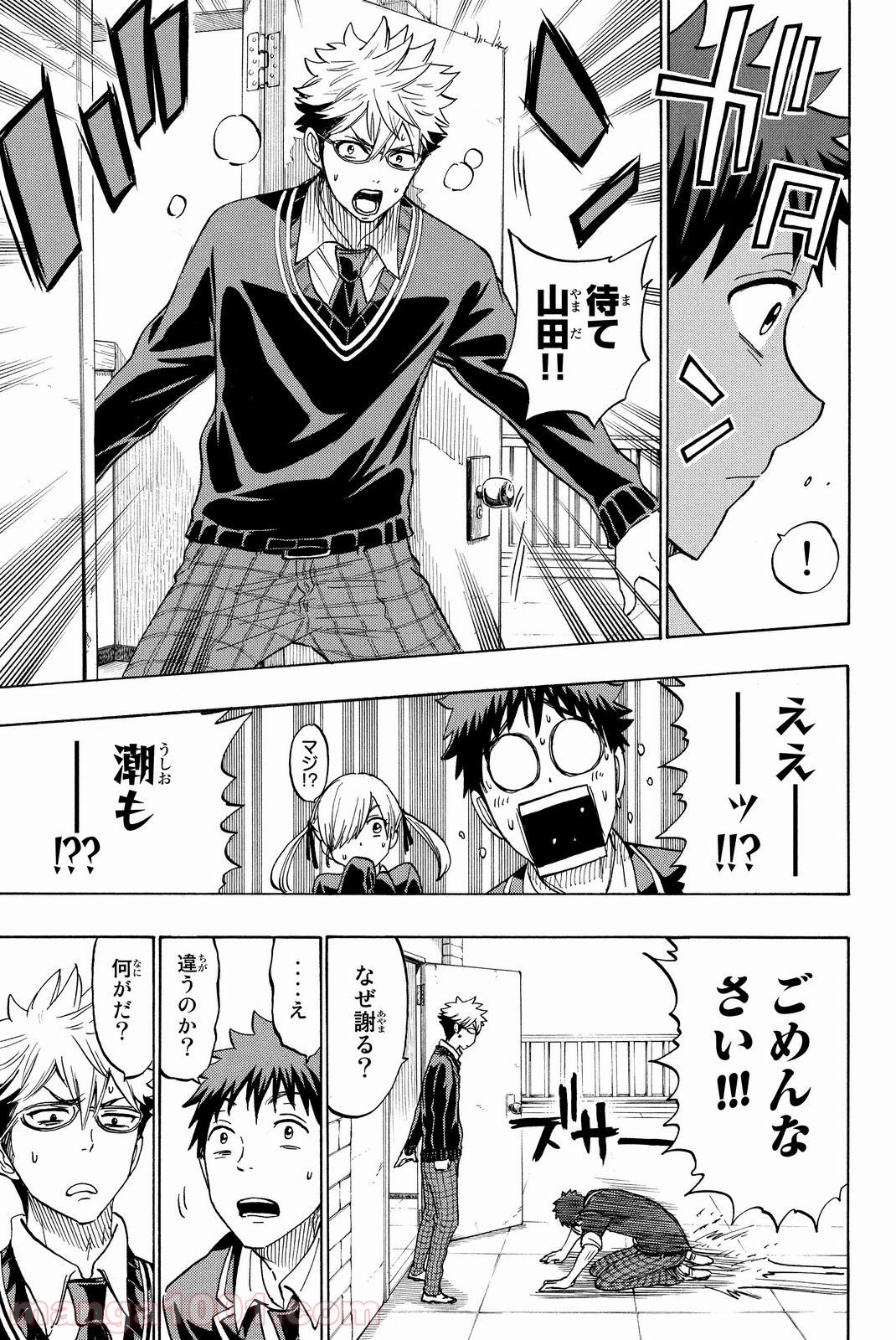 山田くんと7人の魔女 - 第171話 - Page 19