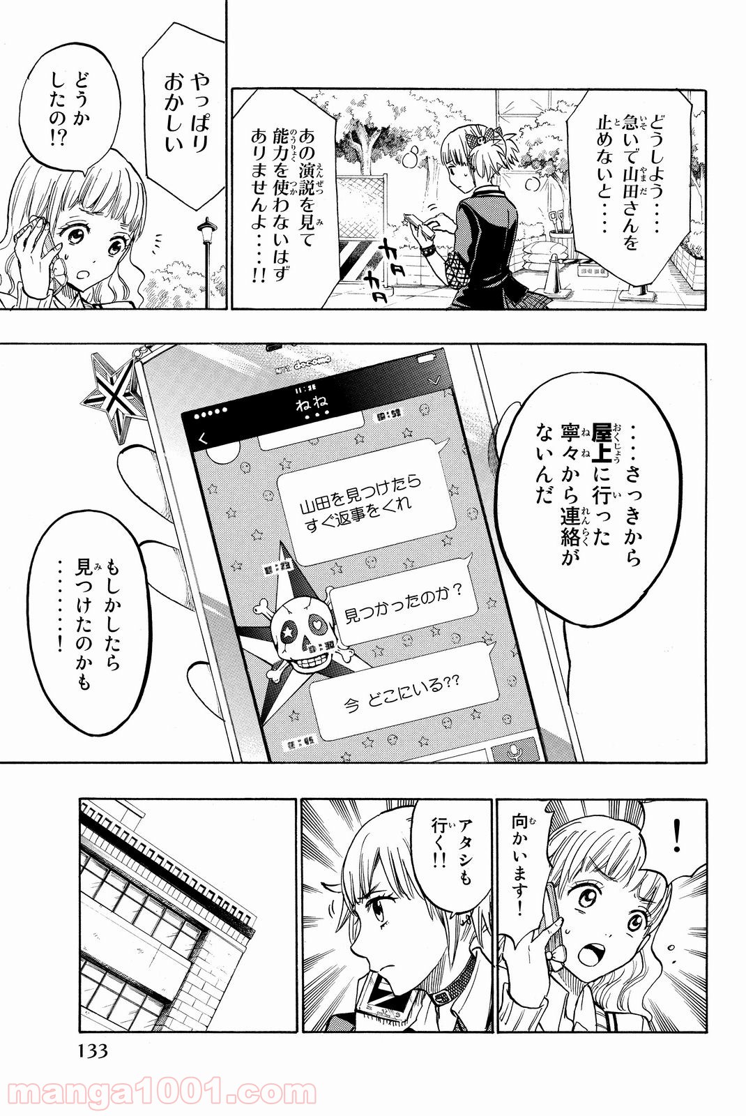 山田くんと7人の魔女 - 第171話 - Page 3