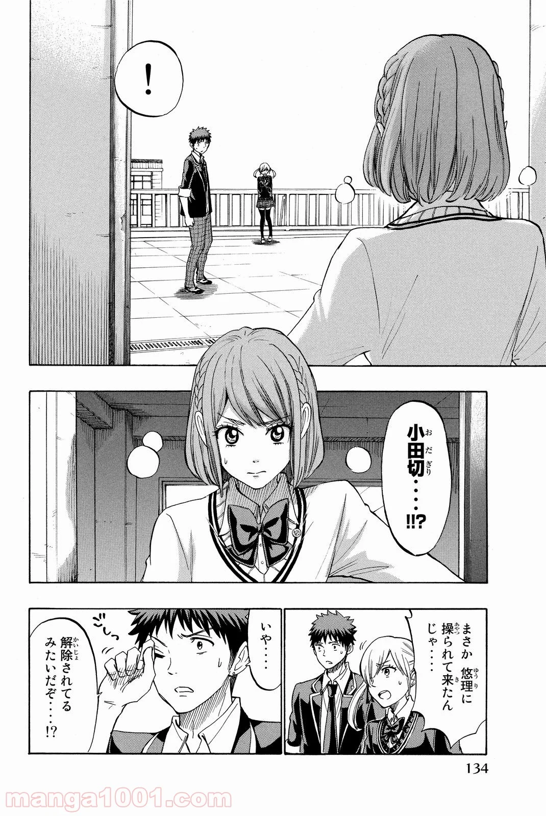 山田くんと7人の魔女 - 第171話 - Page 4