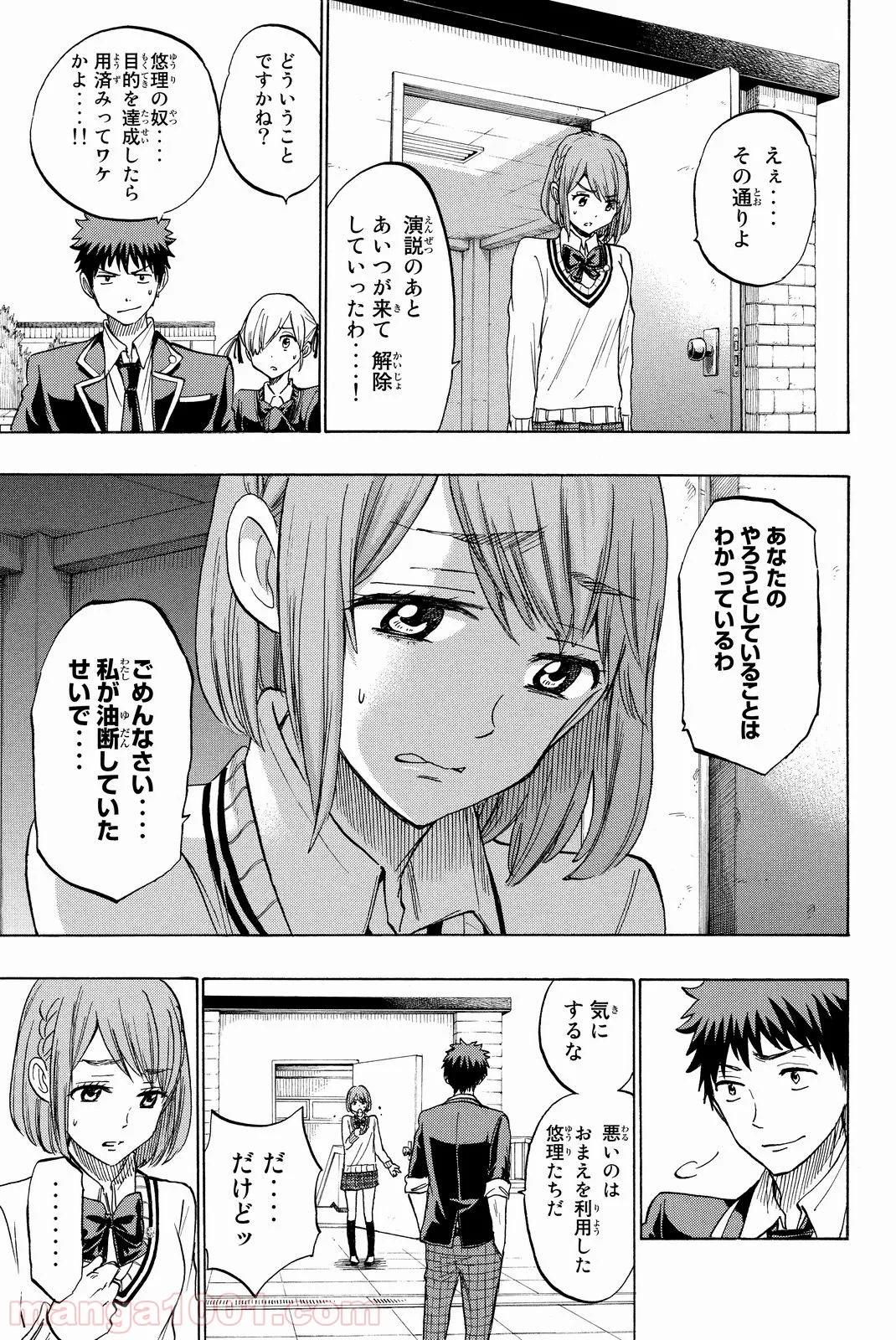 山田くんと7人の魔女 - 第171話 - Page 5