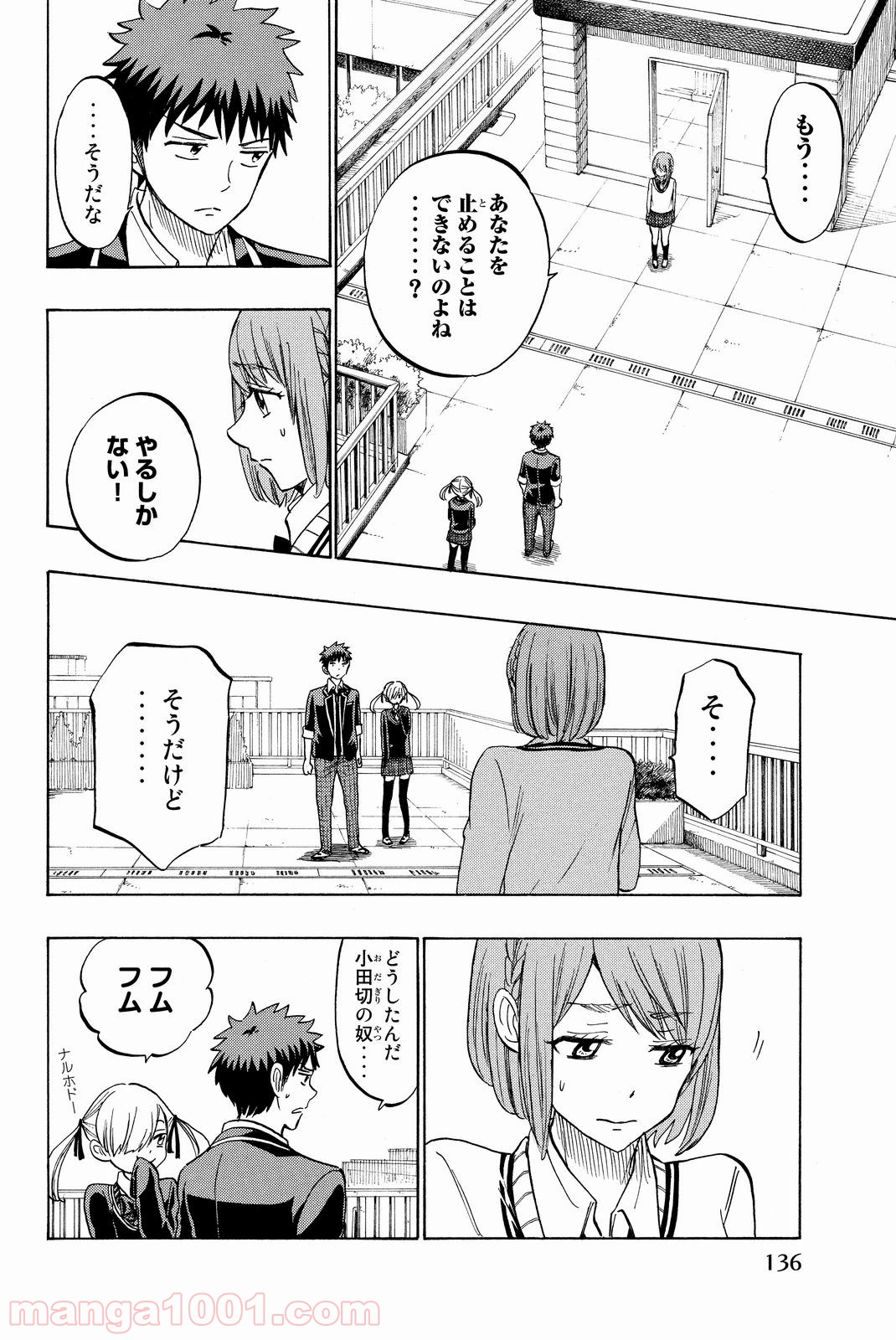 山田くんと7人の魔女 - 第171話 - Page 6