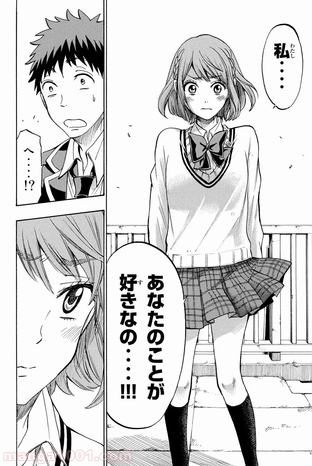 山田くんと7人の魔女 - 第171話 - Page 8