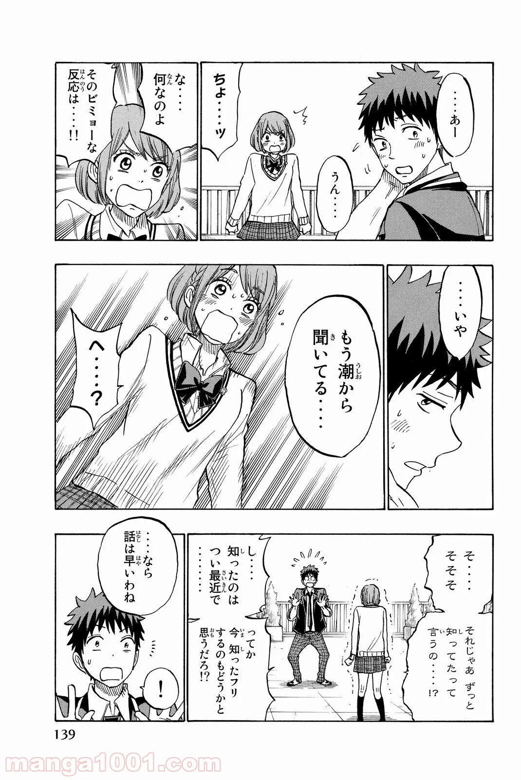 山田くんと7人の魔女 - 第171話 - Page 9