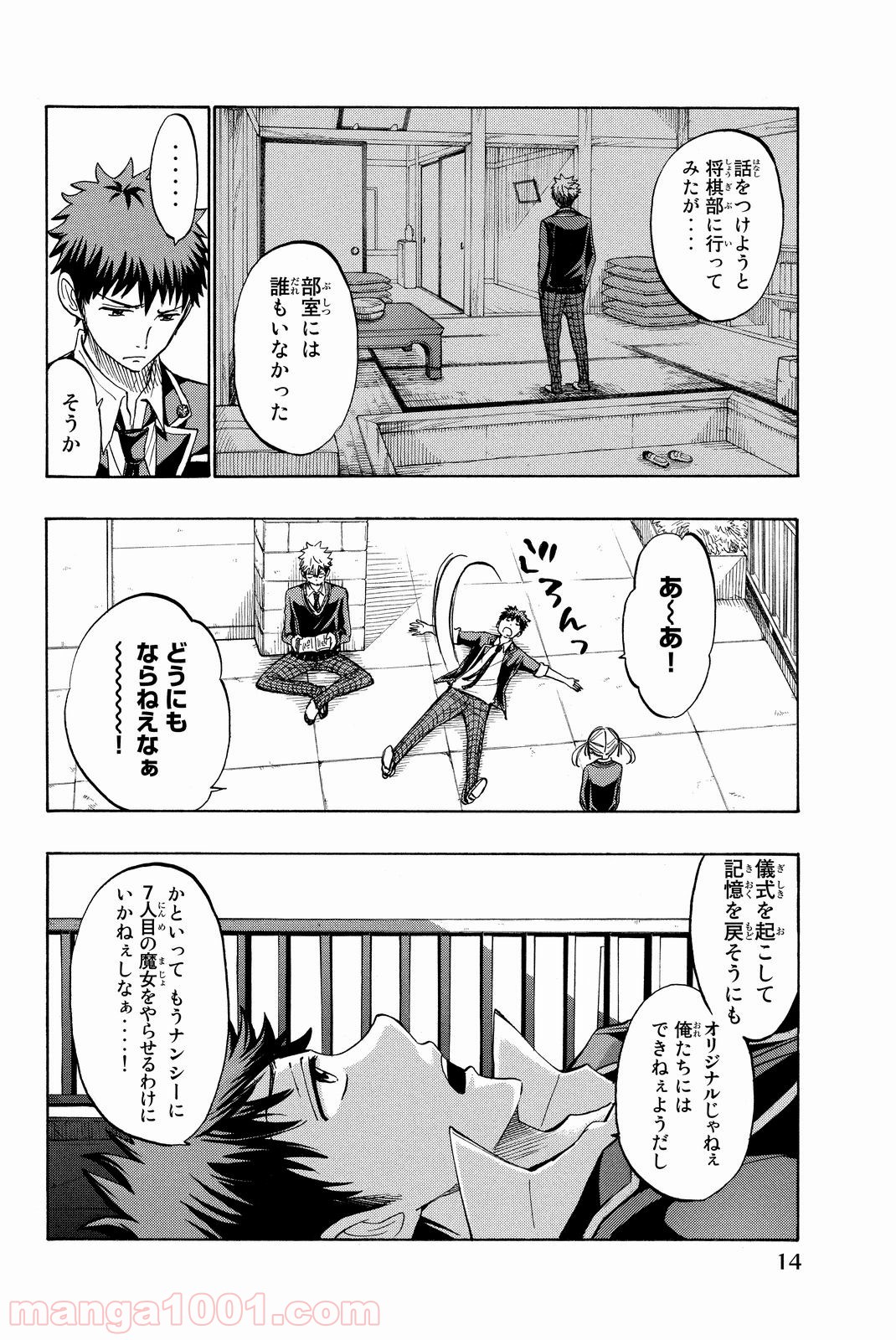 山田くんと7人の魔女 - 第173話 - Page 11