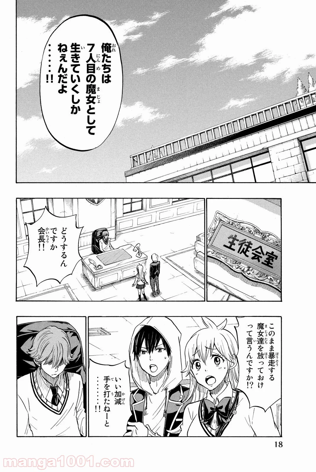 山田くんと7人の魔女 - 第173話 - Page 15