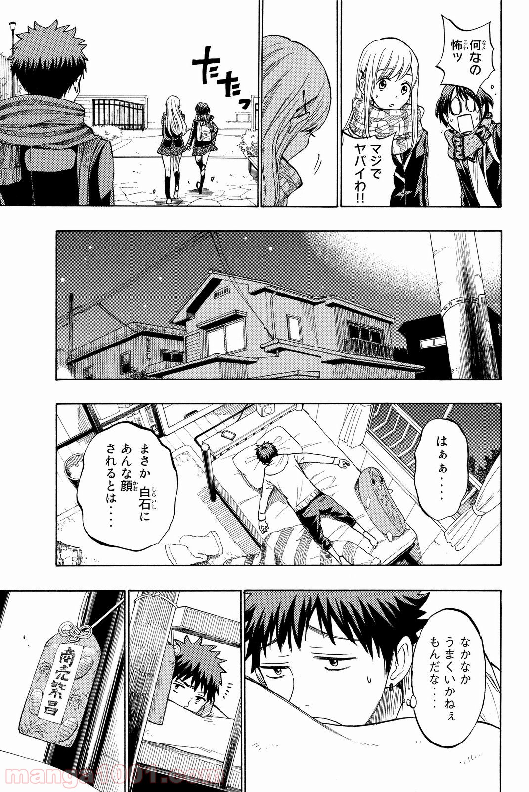 山田くんと7人の魔女 - 第173話 - Page 22