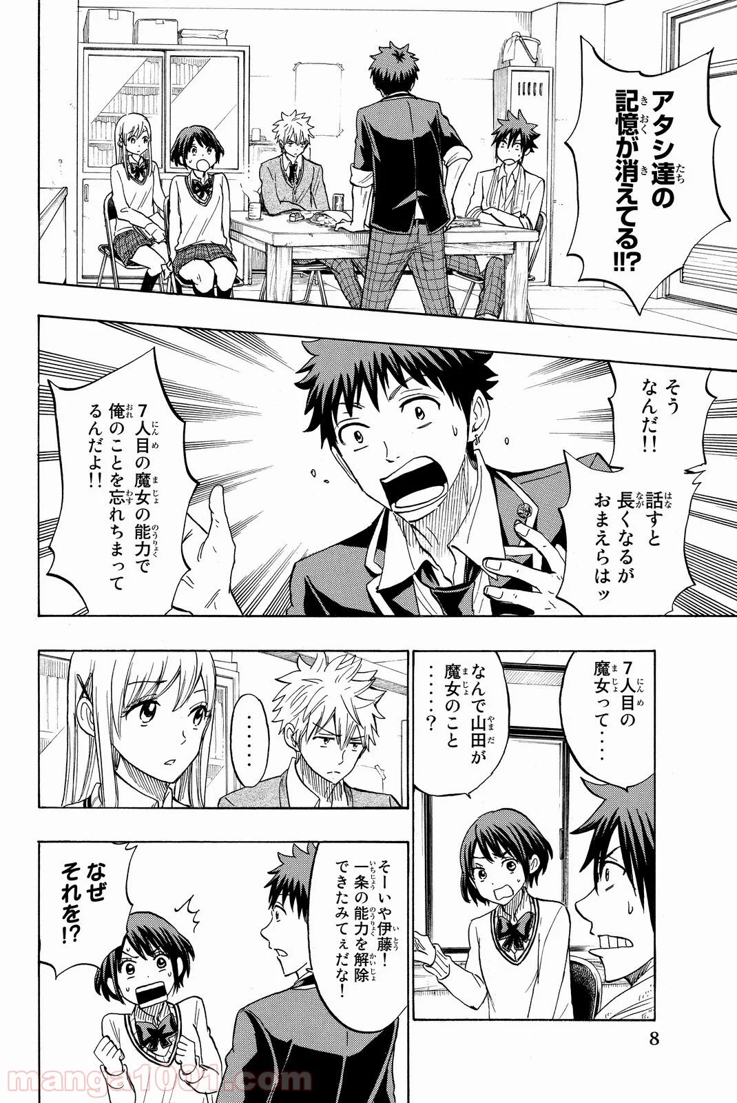 山田くんと7人の魔女 - 第173話 - Page 5