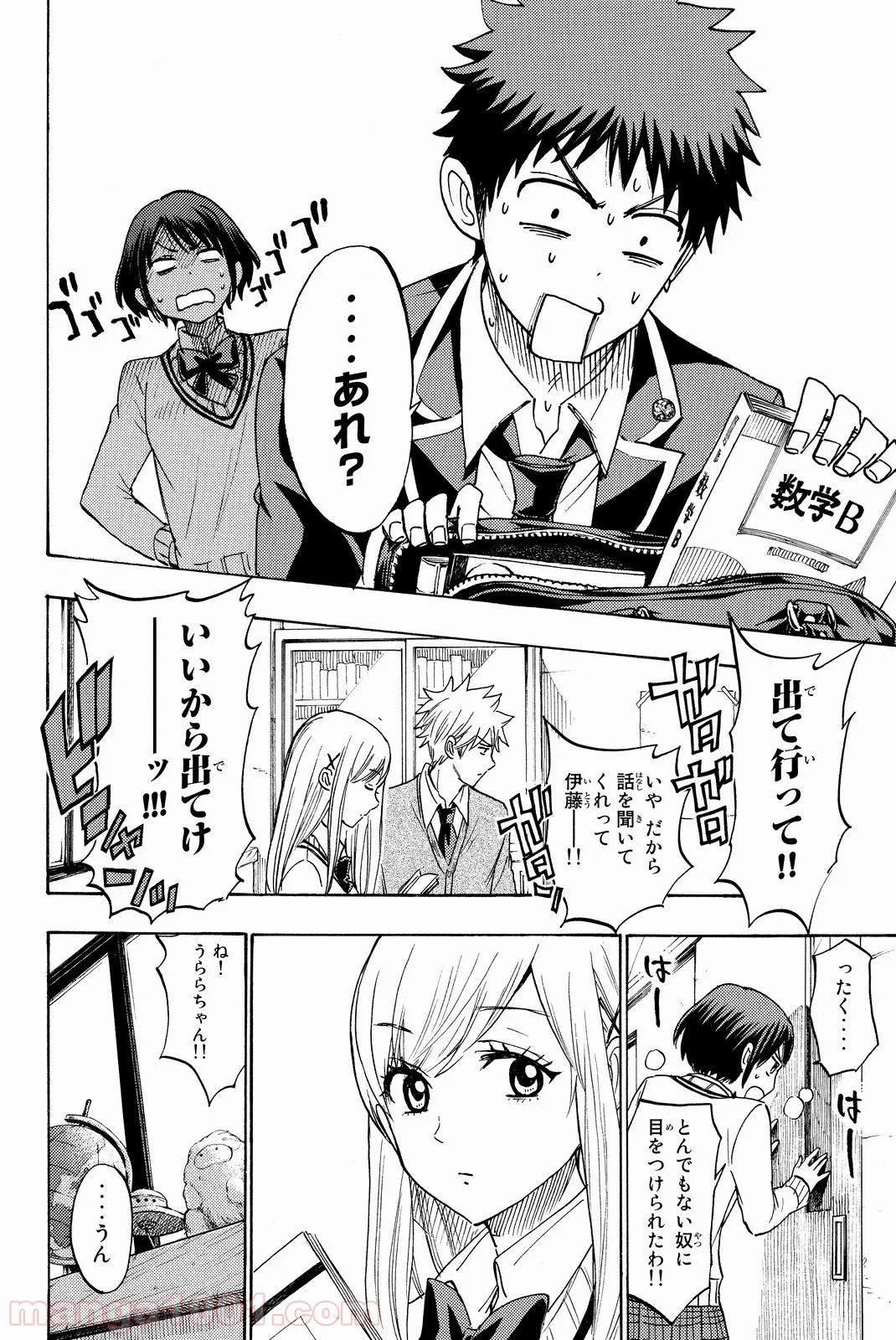 山田くんと7人の魔女 - 第173話 - Page 9