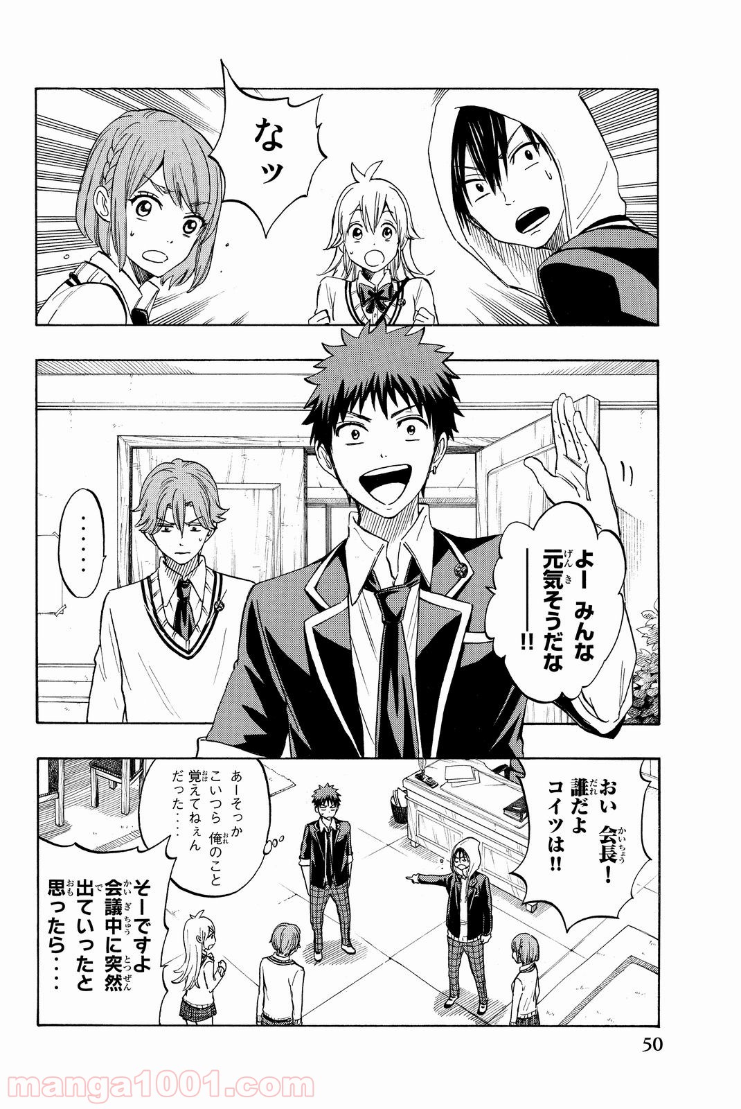 山田くんと7人の魔女 - 第175話 - Page 2