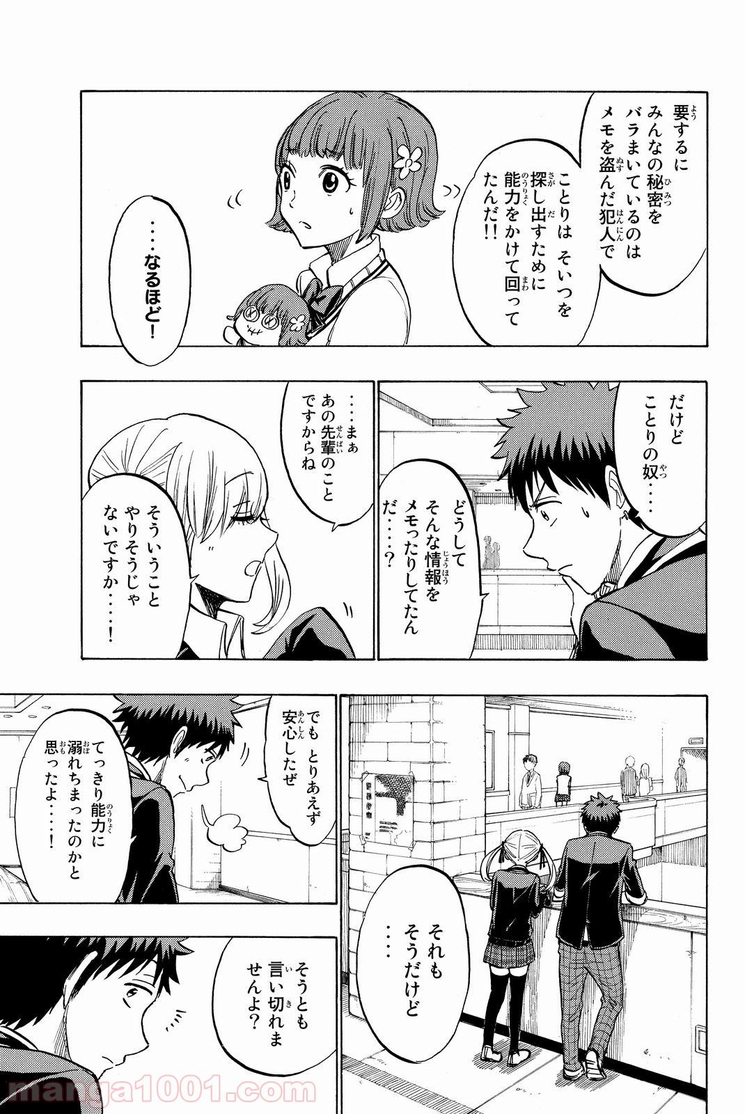 山田くんと7人の魔女 - 第175話 - Page 11