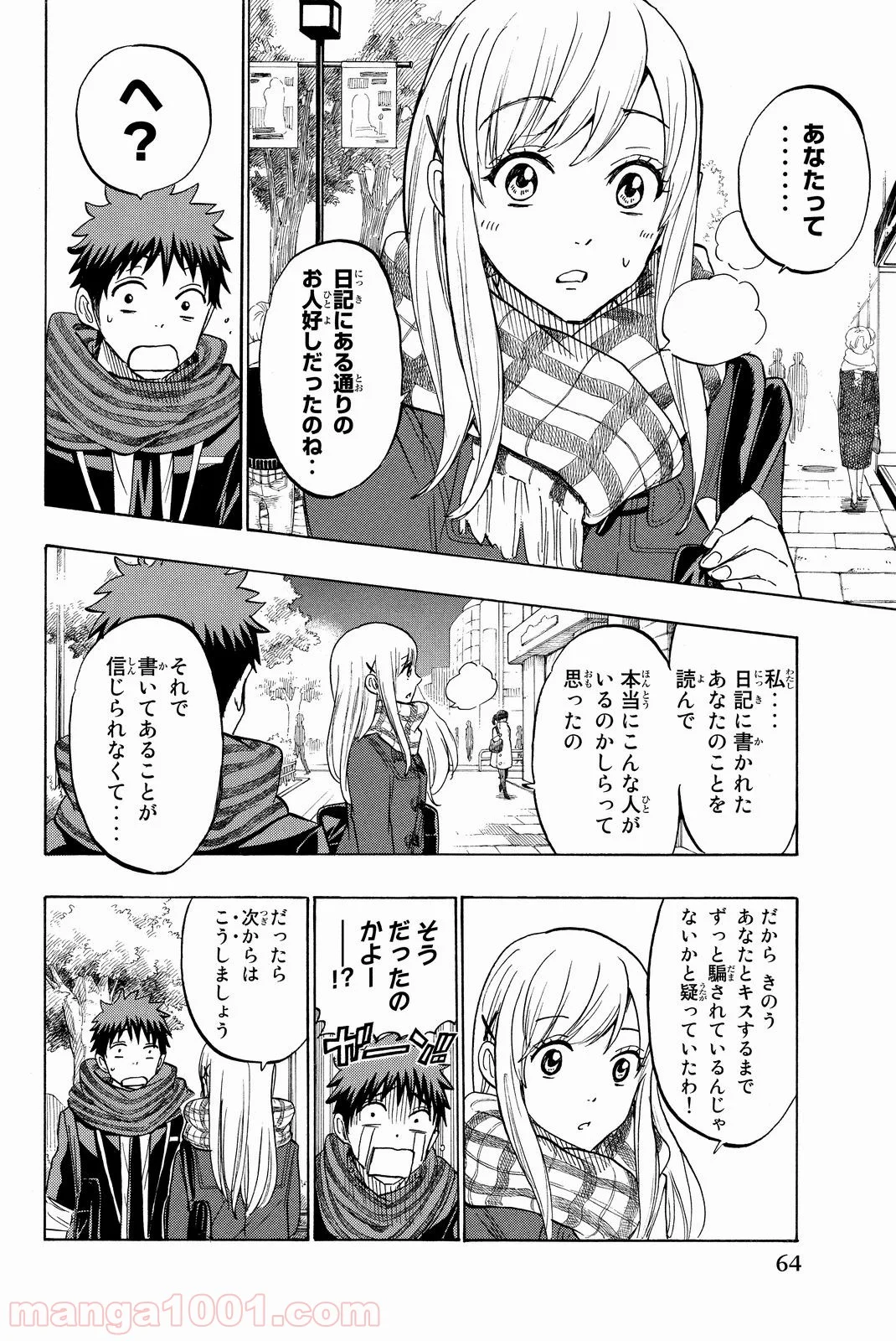 山田くんと7人の魔女 - 第175話 - Page 16