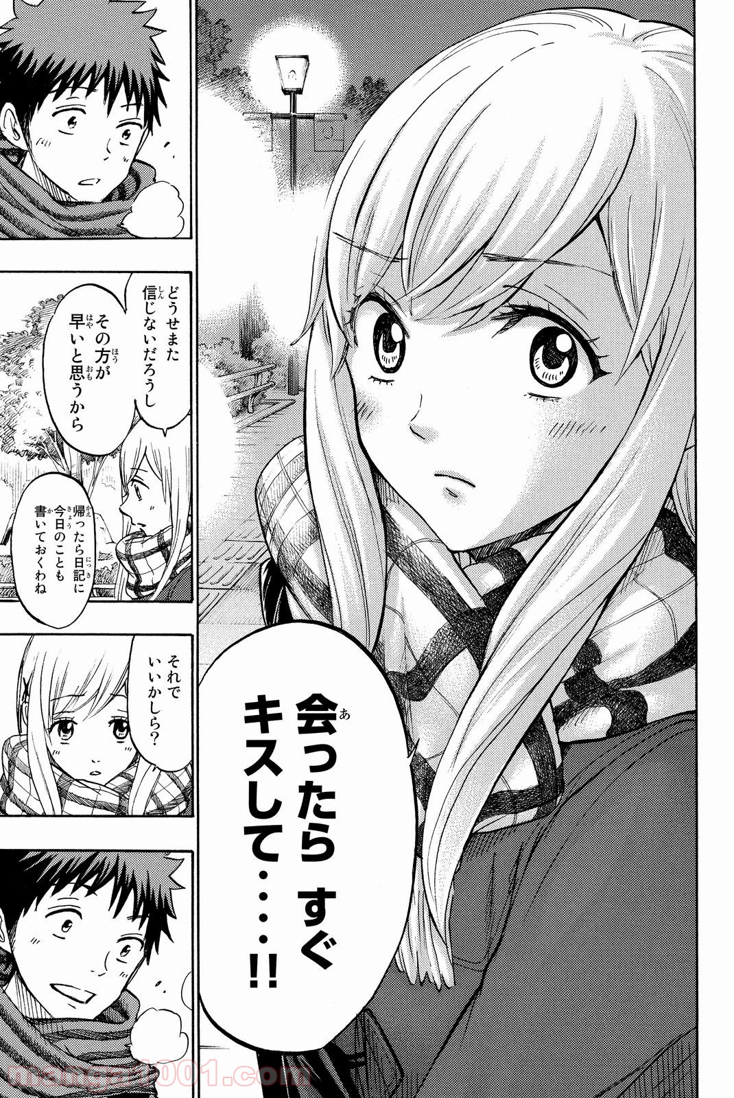 山田くんと7人の魔女 - 第175話 - Page 17