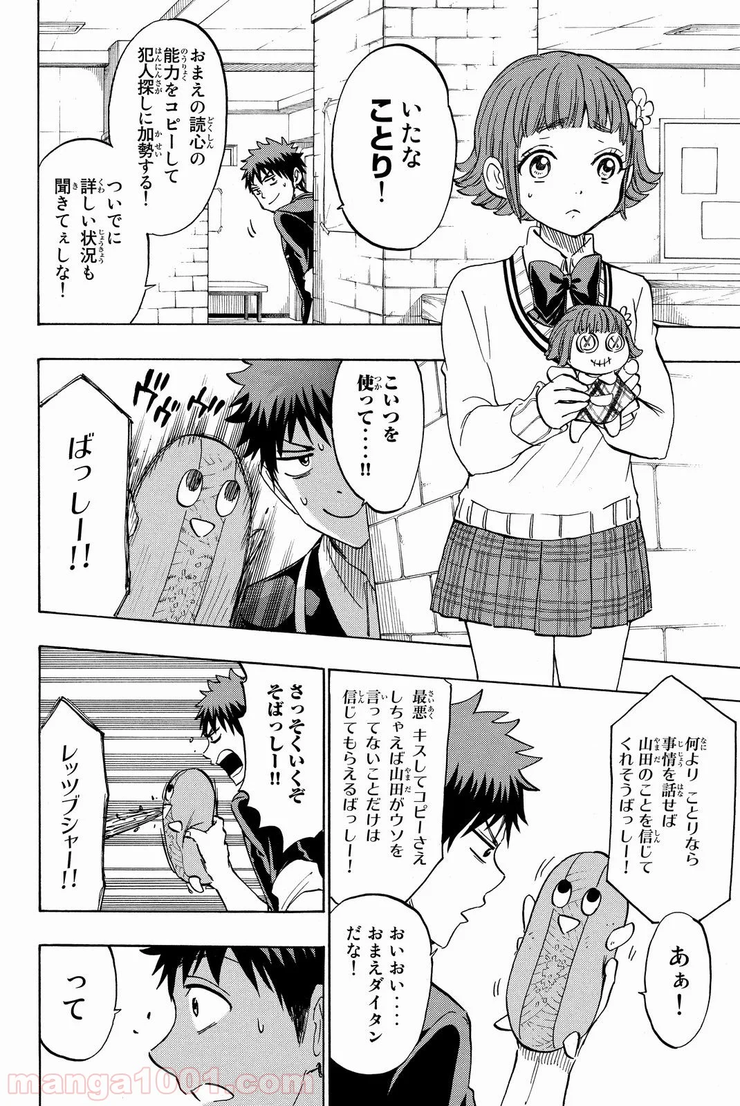 山田くんと7人の魔女 - 第176話 - Page 4