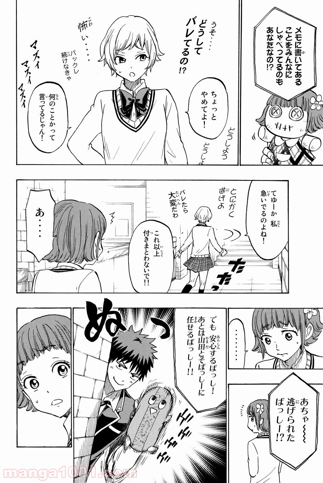 山田くんと7人の魔女 - 第176話 - Page 6