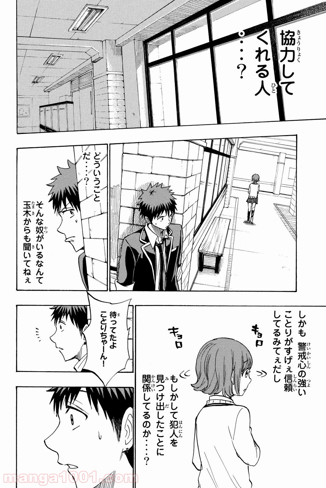 山田くんと7人の魔女 - 第176話 - Page 10