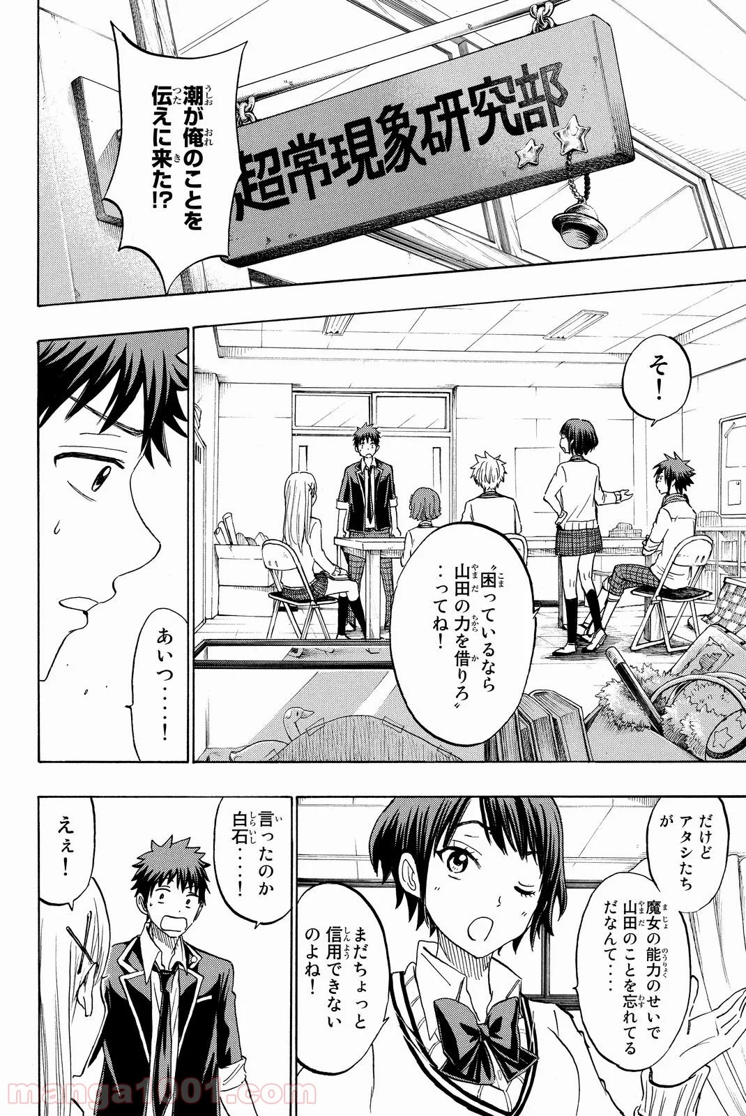 山田くんと7人の魔女 - 第177話 - Page 2