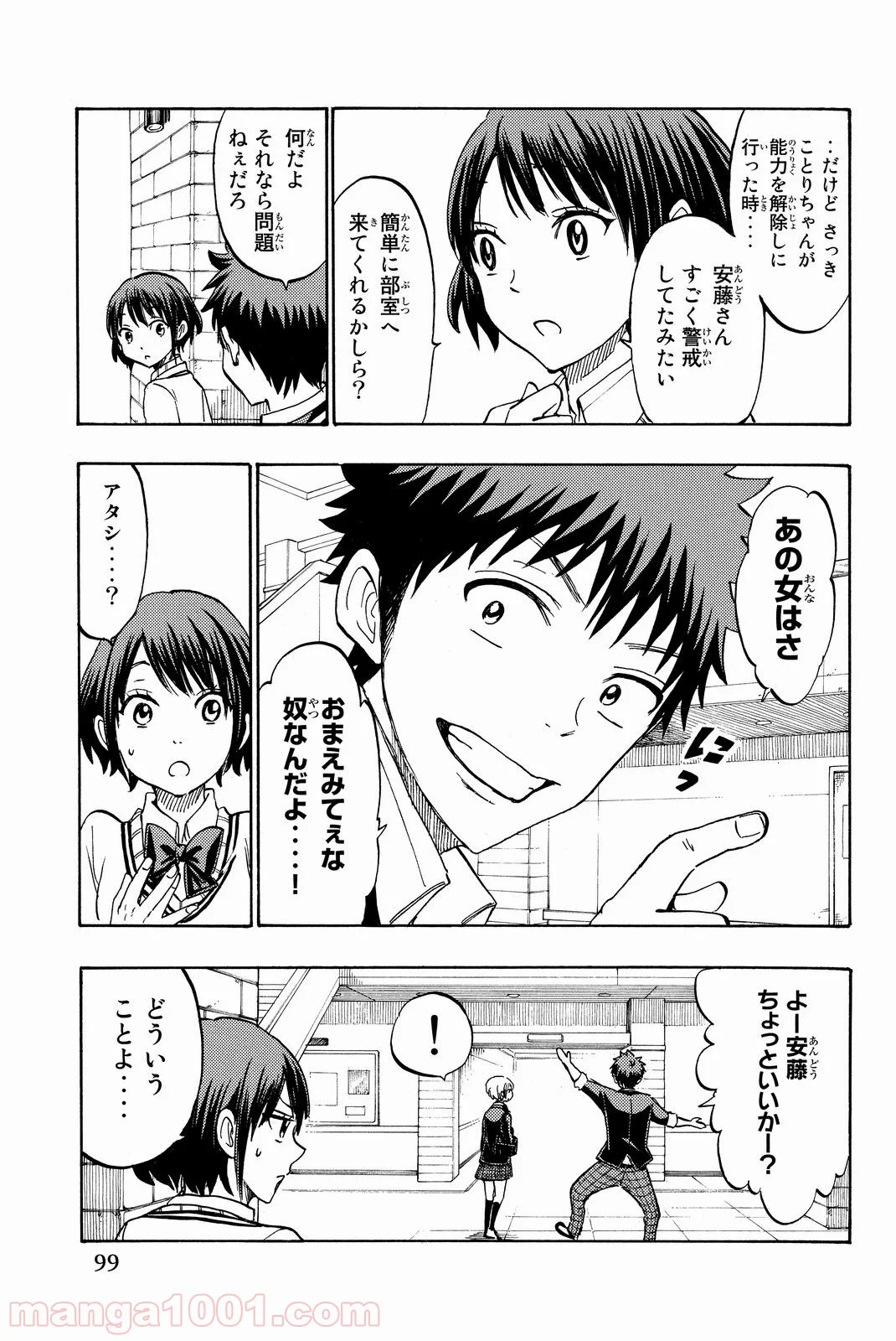 山田くんと7人の魔女 - 第177話 - Page 11