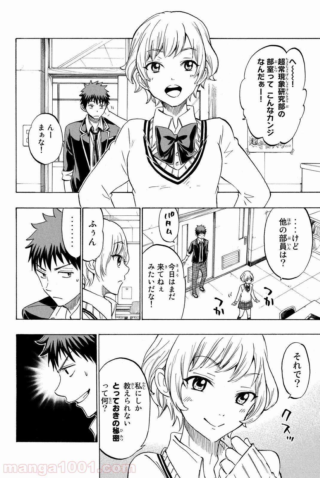 山田くんと7人の魔女 - 第177話 - Page 12