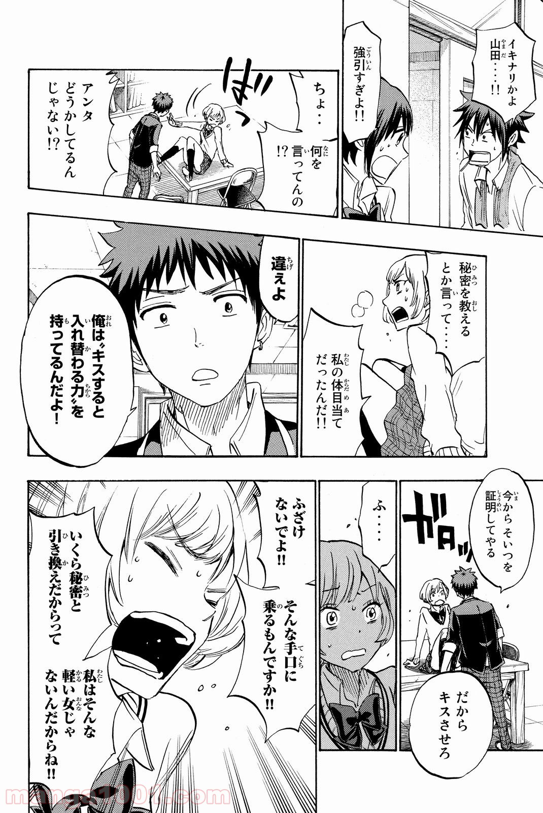 山田くんと7人の魔女 - 第177話 - Page 14