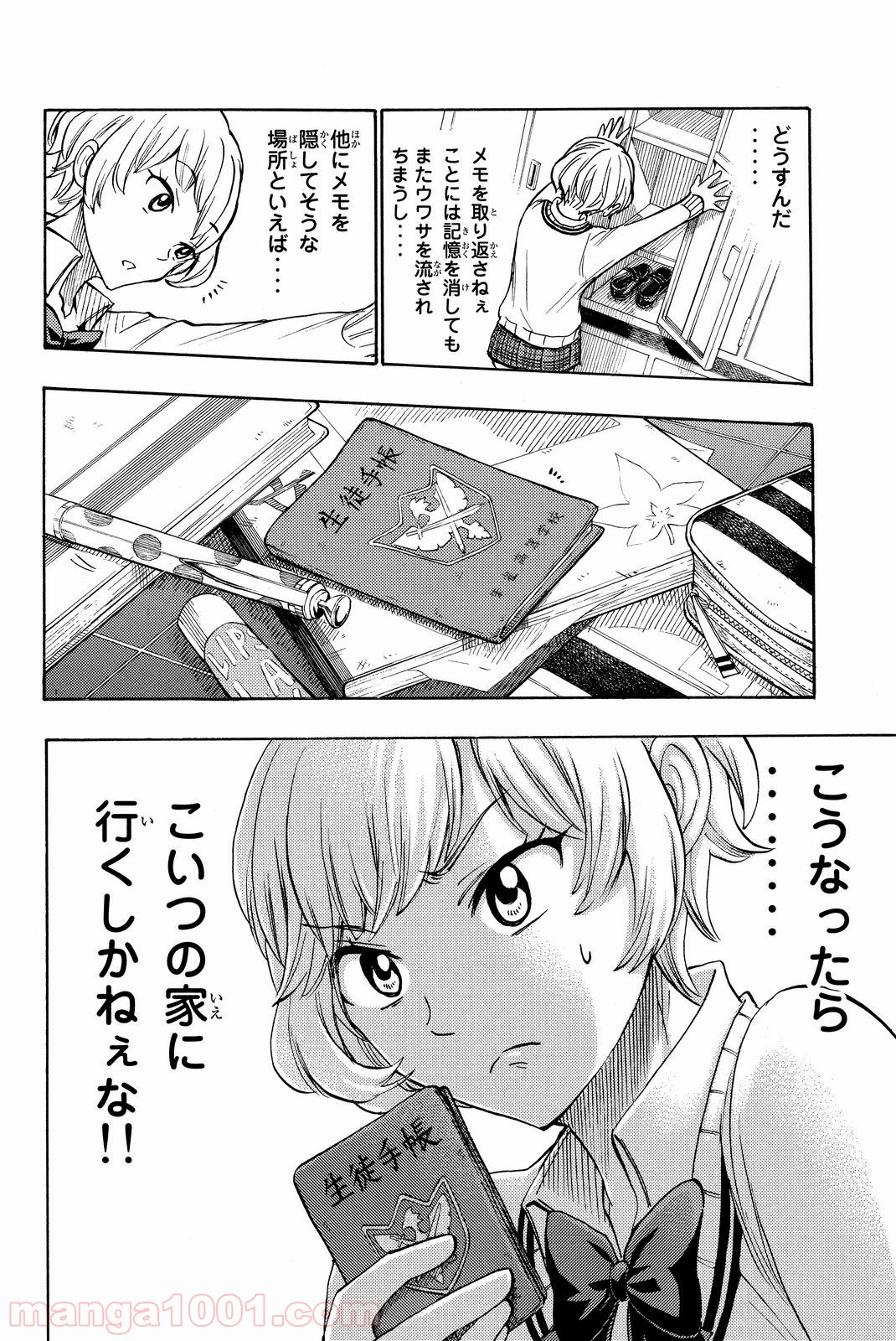 山田くんと7人の魔女 - 第177話 - Page 20