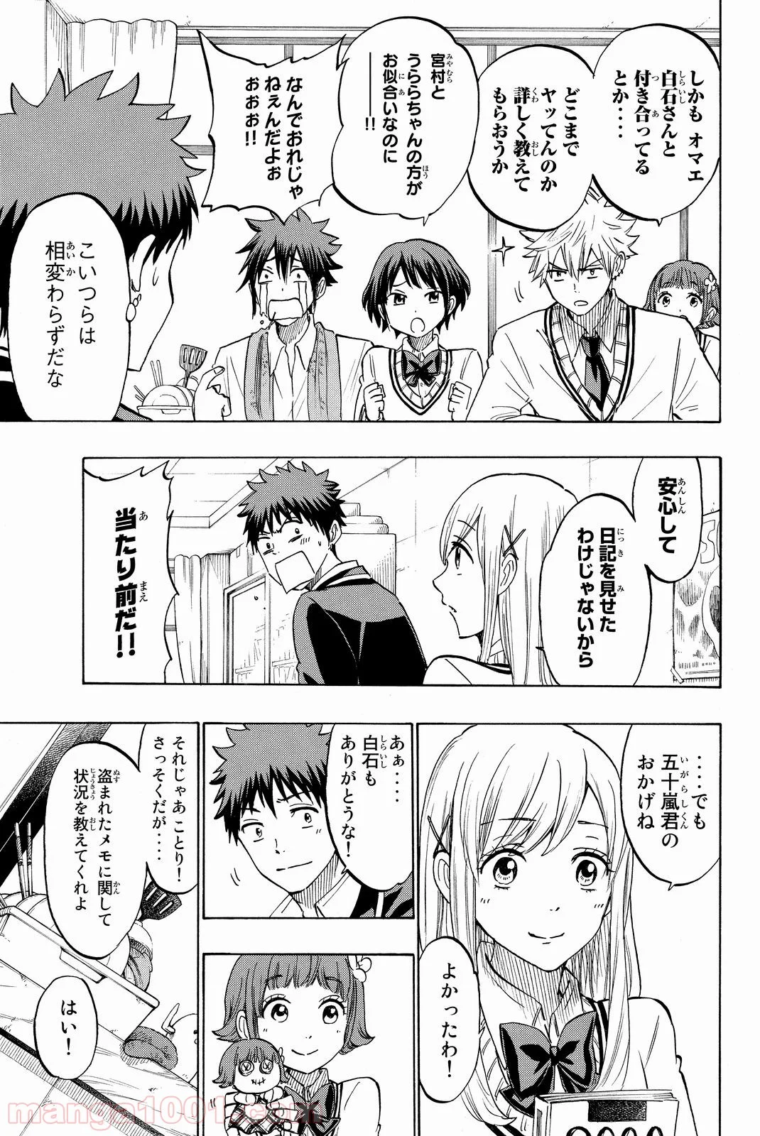 山田くんと7人の魔女 - 第177話 - Page 3