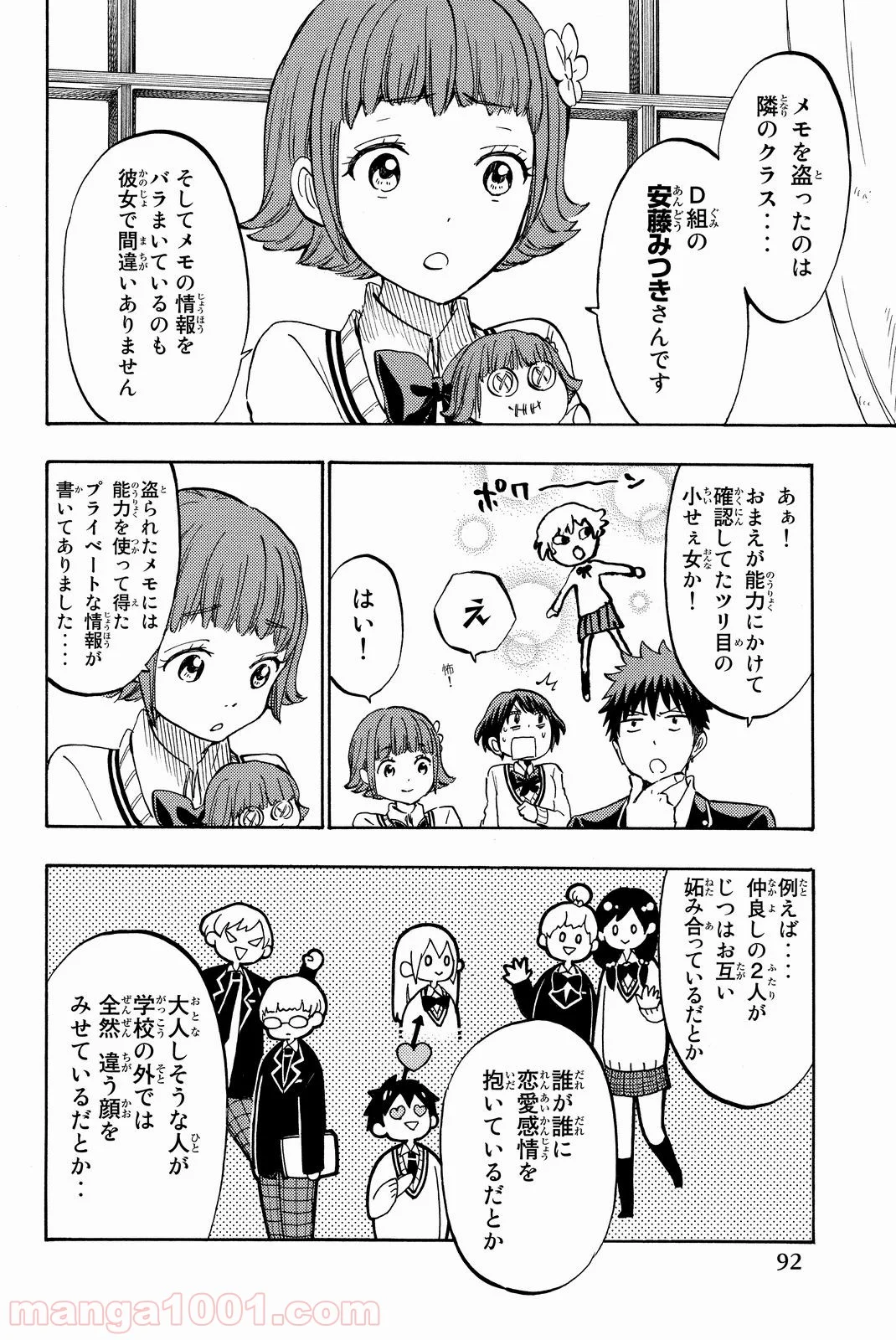 山田くんと7人の魔女 - 第177話 - Page 4