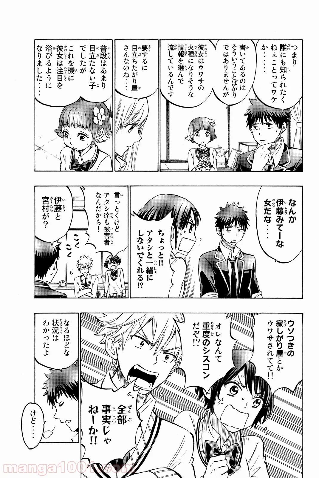 山田くんと7人の魔女 - 第177話 - Page 5