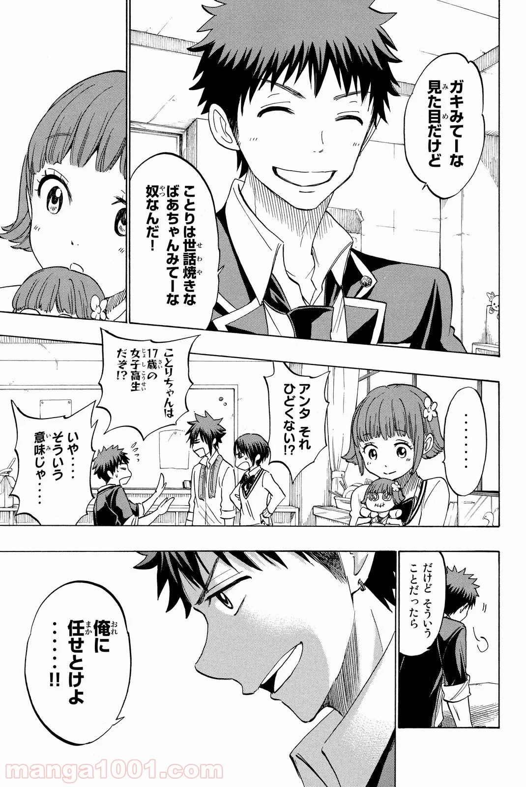 山田くんと7人の魔女 - 第177話 - Page 7