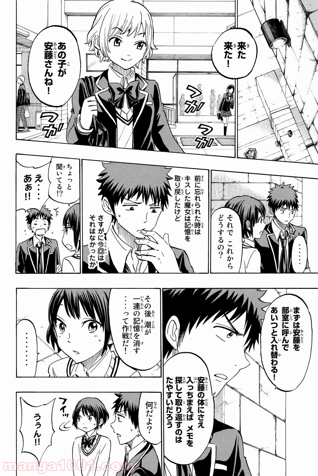 山田くんと7人の魔女 - 第177話 - Page 10