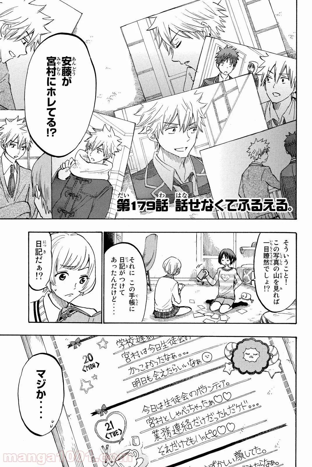 山田くんと7人の魔女 - 第179話 - Page 1