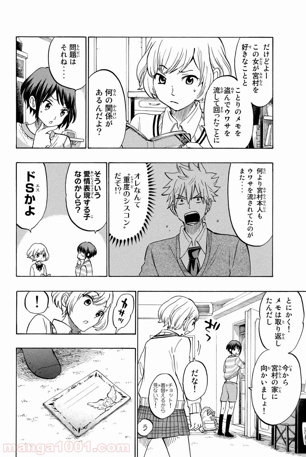 山田くんと7人の魔女 - 第179話 - Page 2