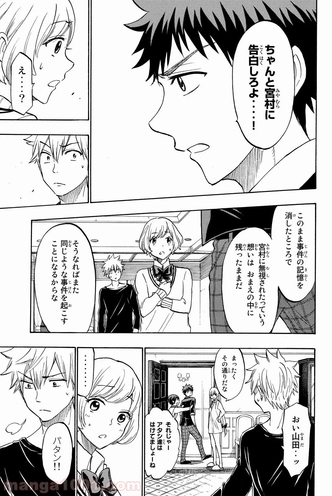 山田くんと7人の魔女 - 第179話 - Page 11