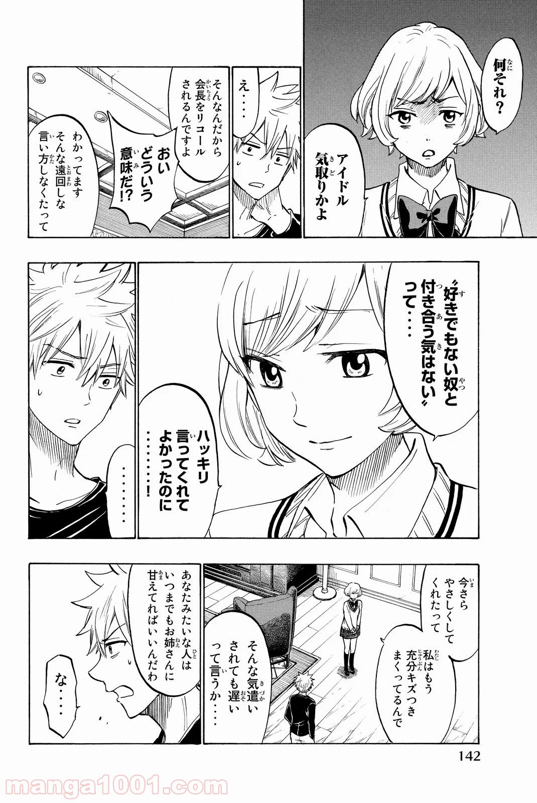 山田くんと7人の魔女 - 第179話 - Page 14