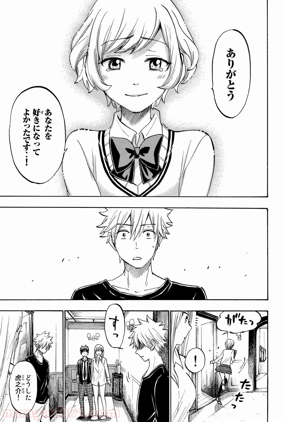 山田くんと7人の魔女 - 第179話 - Page 15