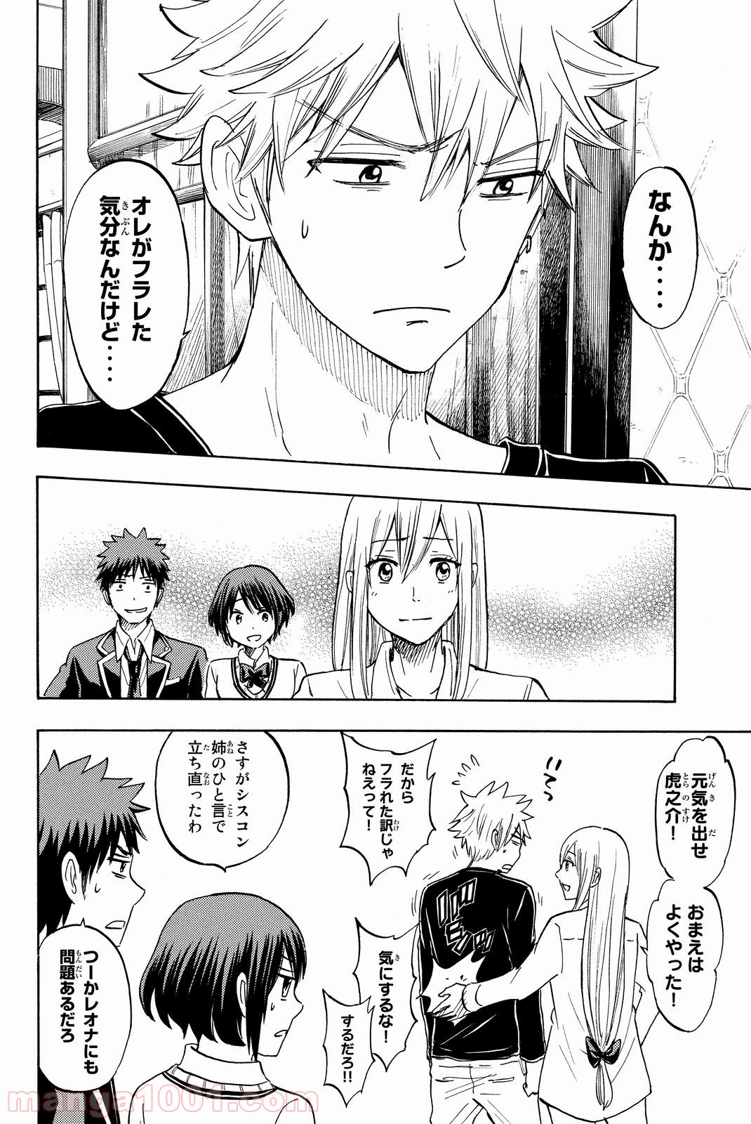 山田くんと7人の魔女 - 第179話 - Page 16