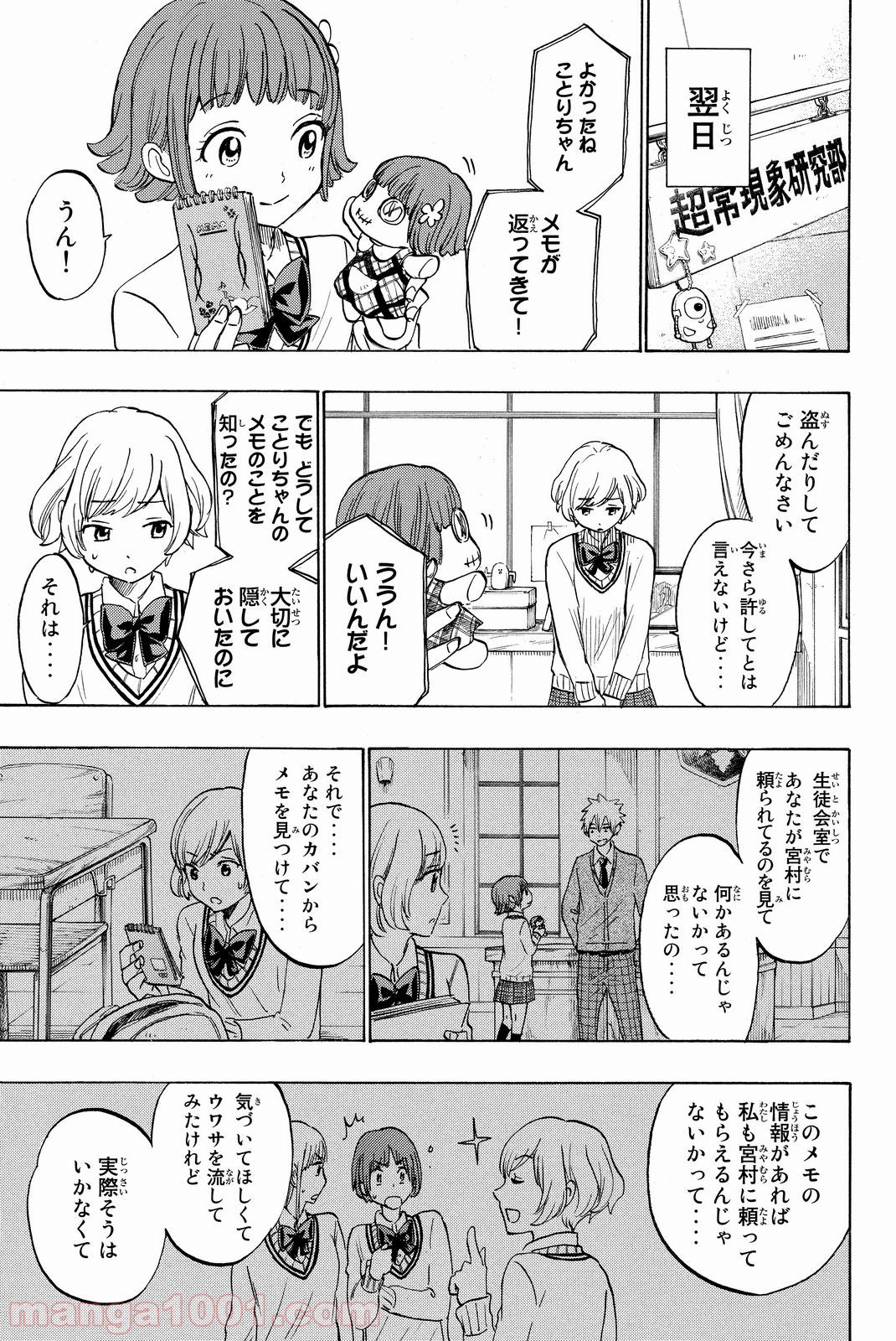 山田くんと7人の魔女 - 第179話 - Page 17