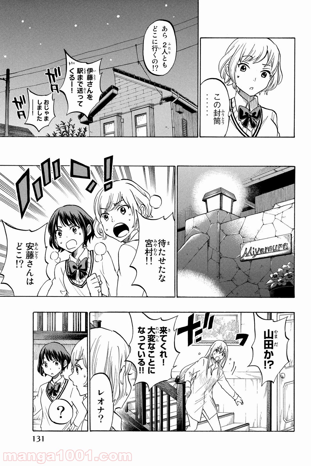 山田くんと7人の魔女 - 第179話 - Page 3