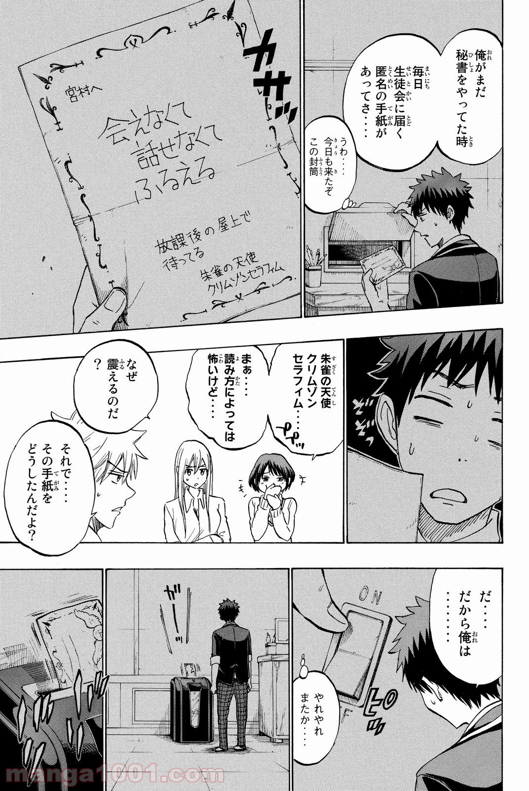 山田くんと7人の魔女 - 第179話 - Page 7