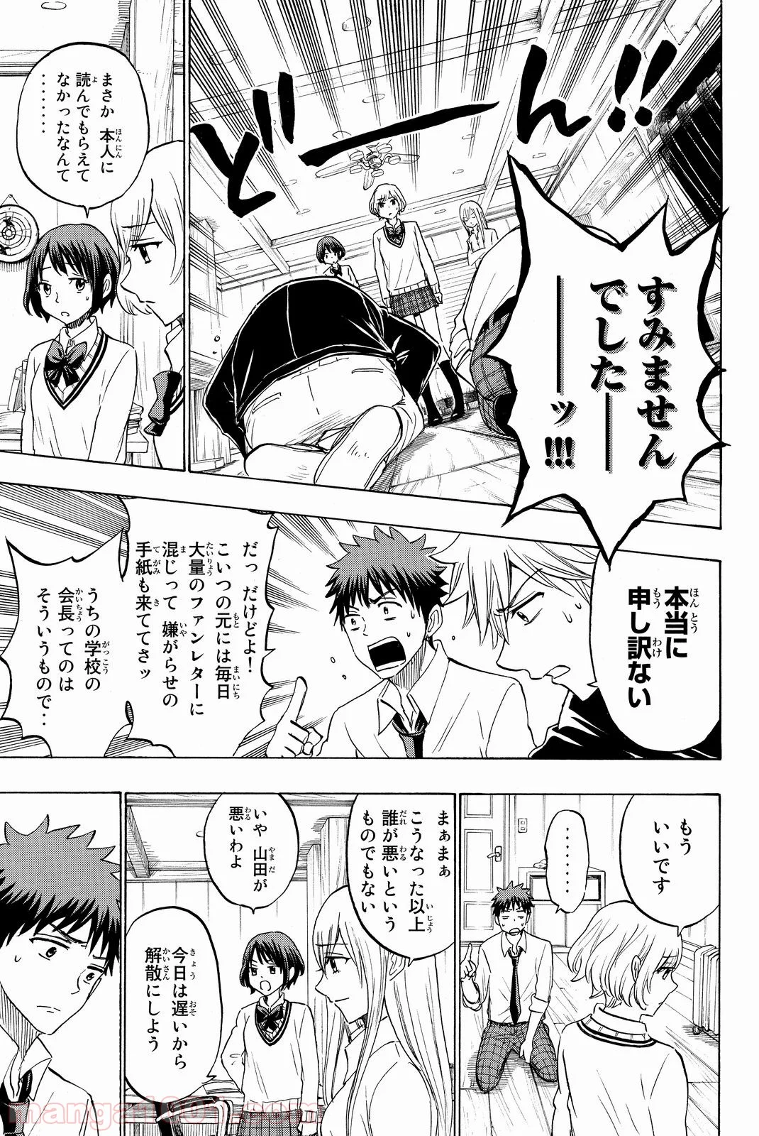 山田くんと7人の魔女 - 第179話 - Page 9