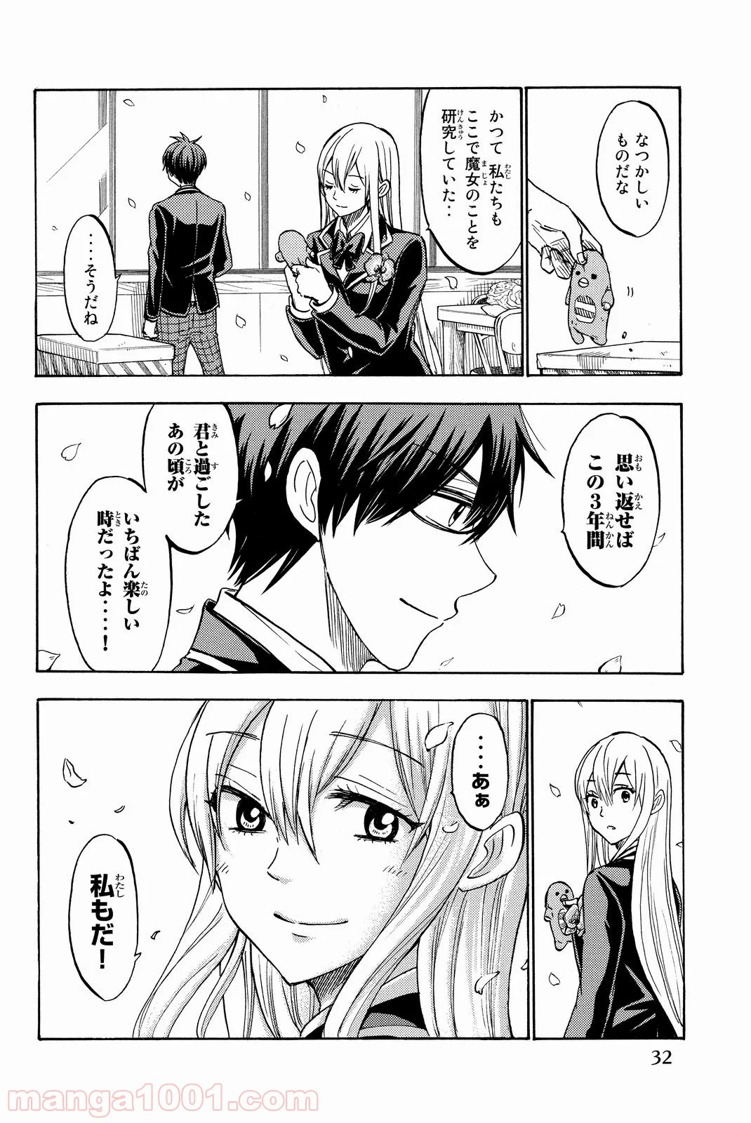 山田くんと7人の魔女 - 第183話 - Page 8