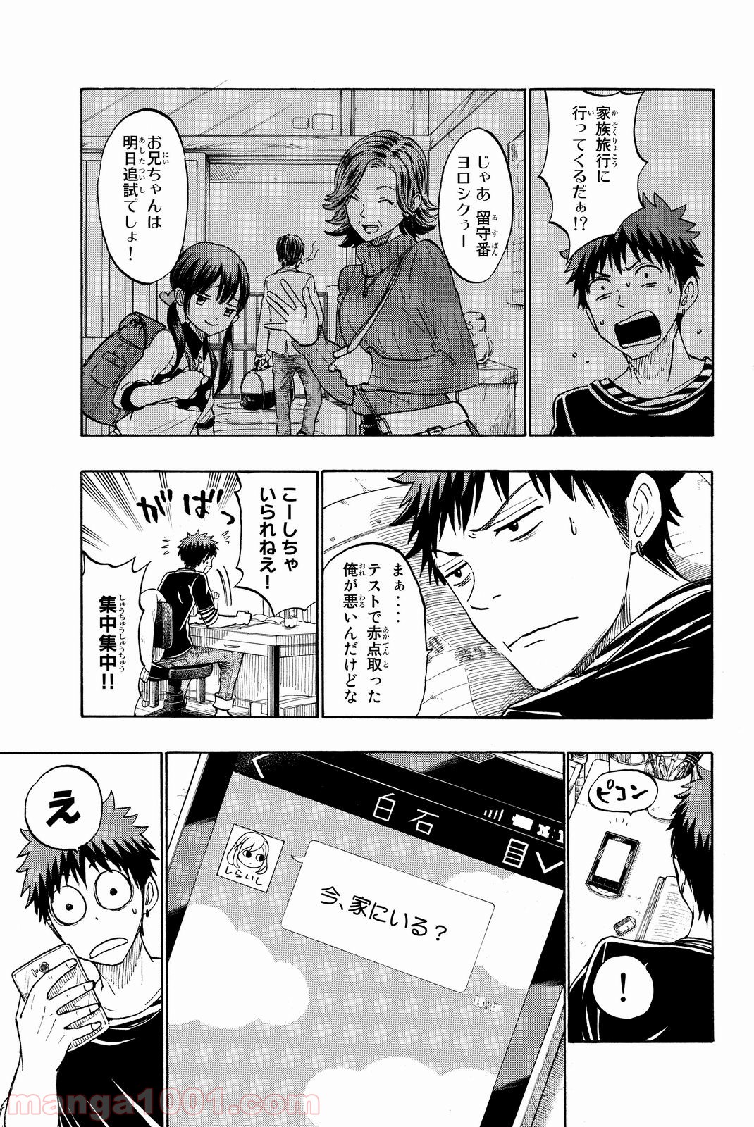 山田くんと7人の魔女 - 第185話 - Page 3