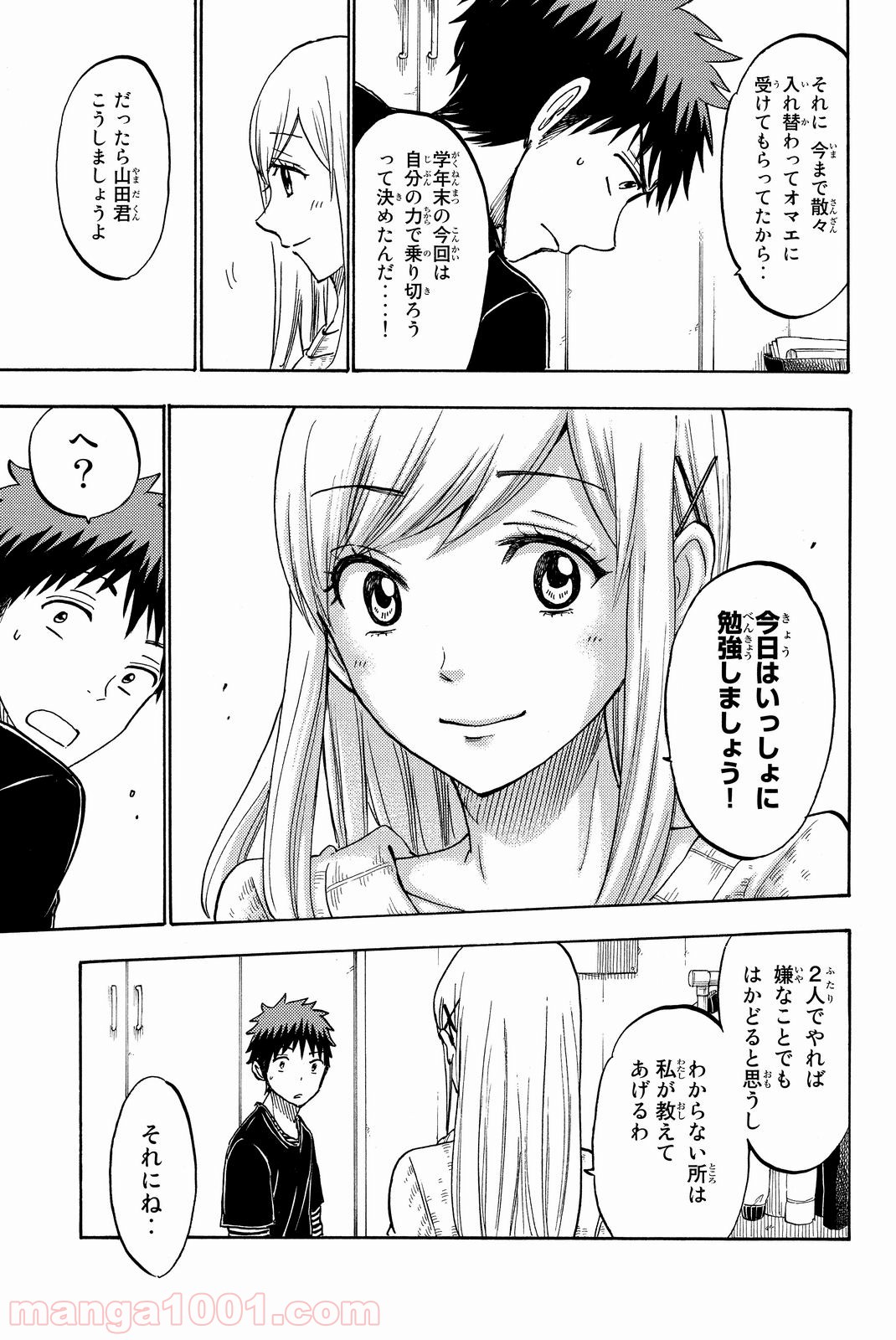 山田くんと7人の魔女 - 第185話 - Page 7