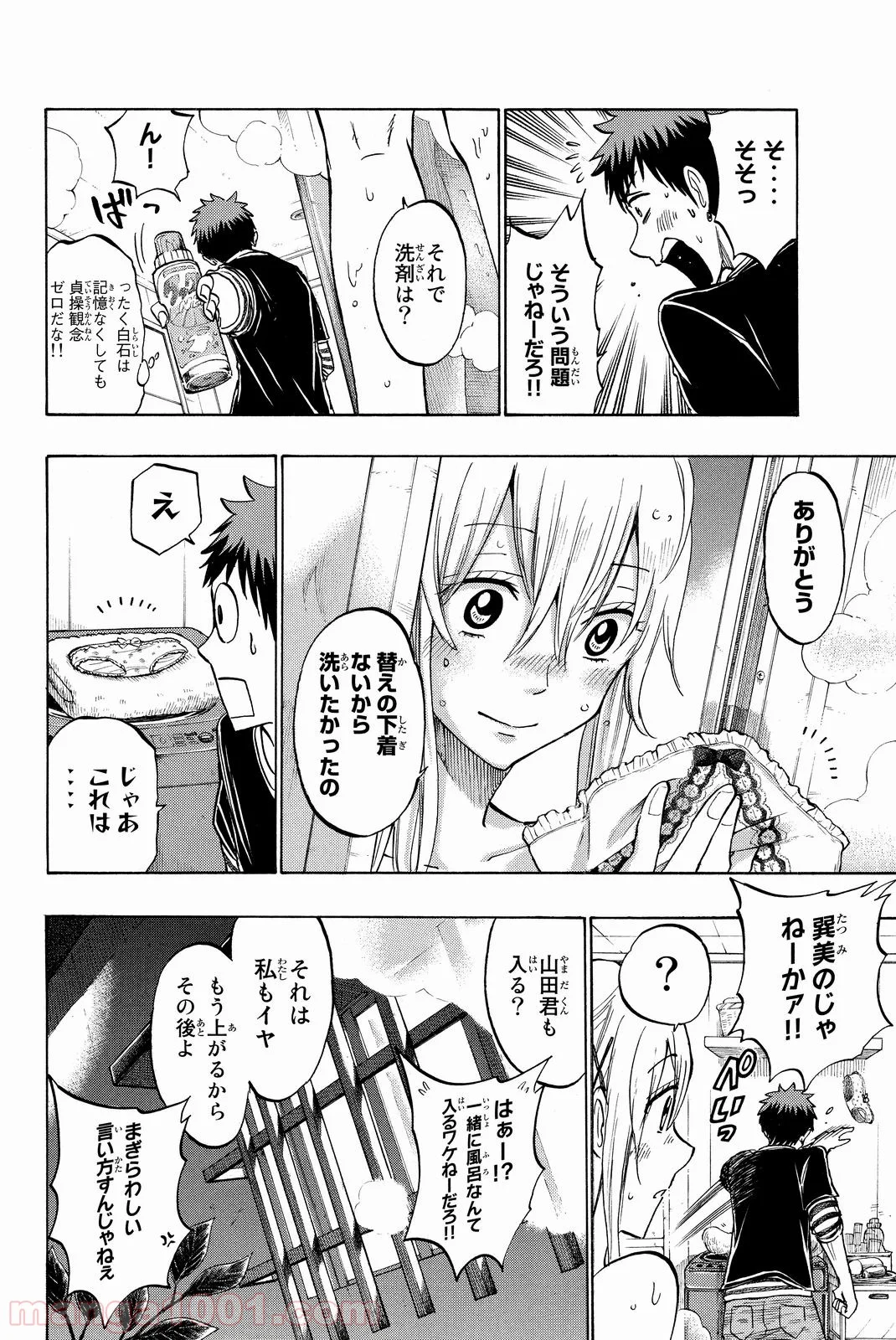 山田くんと7人の魔女 - 第186話 - Page 12