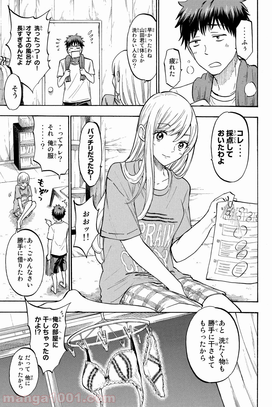 山田くんと7人の魔女 - 第186話 - Page 13